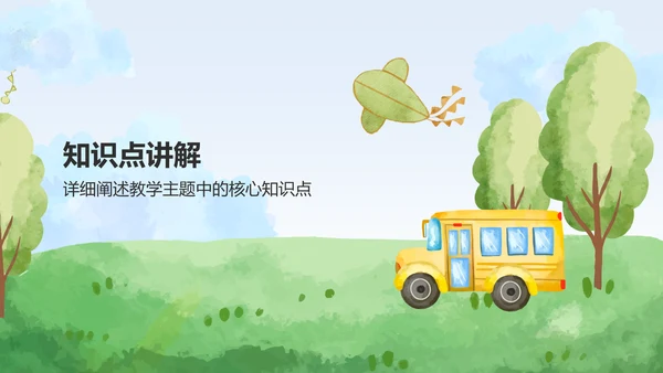绿色卡通风可爱卡通幼儿园通用模板PPT模板