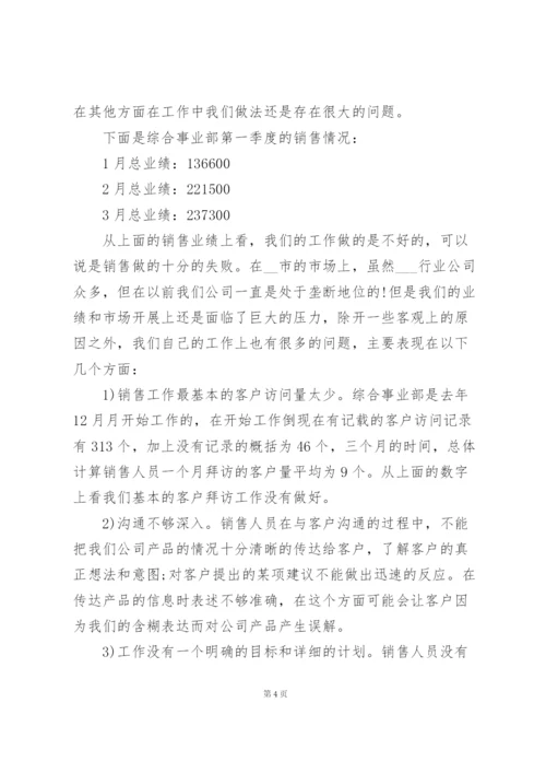 销售季度工作总结范文5篇.docx