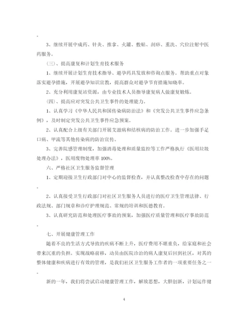 精编之社区卫生服务工作人员工作计划范文.docx
