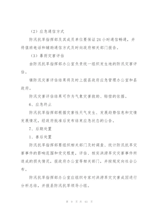 2022年村级防汛抗旱应急预案.docx