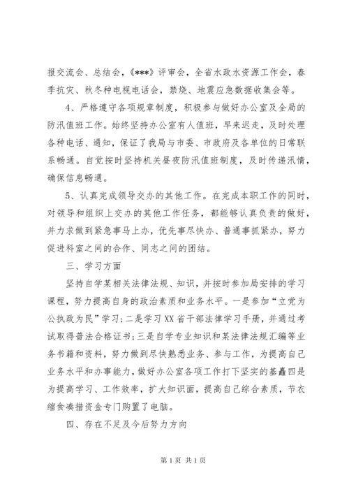 公务员年度考核个人总结三篇.docx