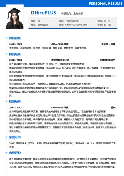 单页校招通用时间轴个人简历