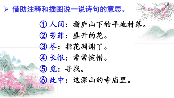 统编版语文三年级下册第八单元 《语文园地八》课件