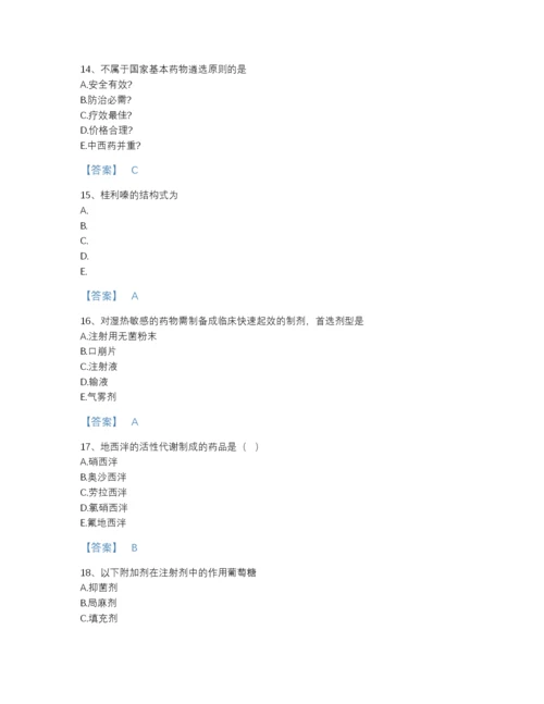 2022年中国执业药师之西药学专业一高分预测题库及解析答案.docx
