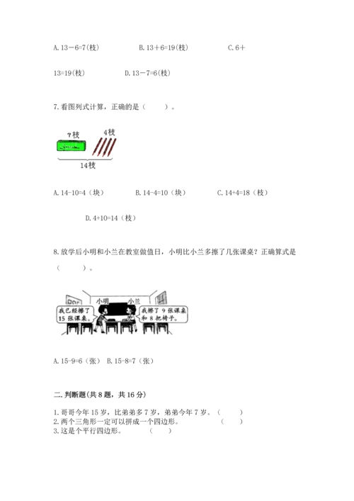 人教版一年级下册数学期中测试卷及完整答案【名校卷】.docx
