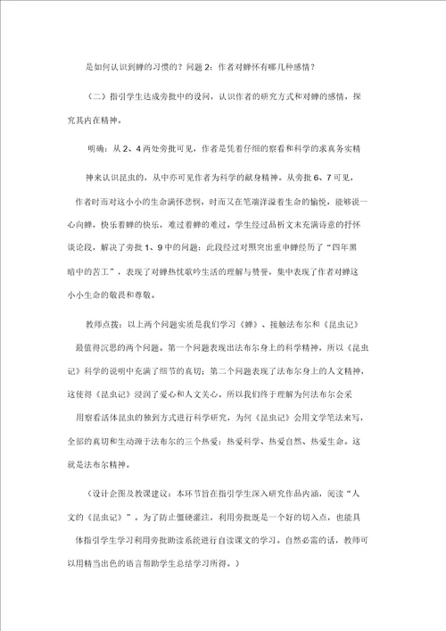 八年级语文上册蝉教学设计