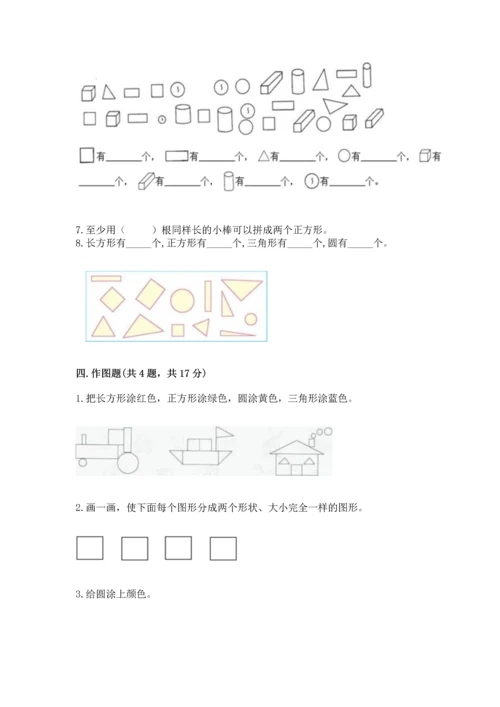 苏教版一年级下册数学第二单元 认识图形（二） 测试卷精品【网校专用】.docx