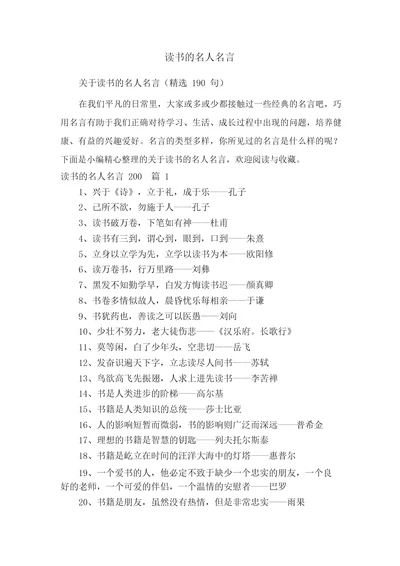 关于读书的名人名言(精选190句)