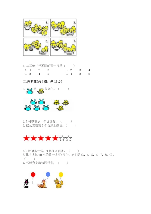 北师大版一年级上册数学期中测试卷（能力提升）.docx