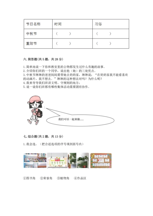 部编版二年级上册道德与法治期中测试卷带答案下载.docx