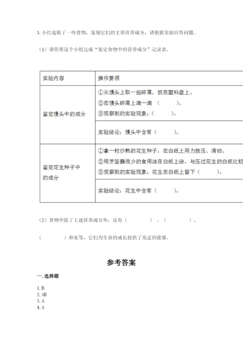 教科版科学四年级上册第二单元《呼吸和消化》测试卷及答案（精品）.docx
