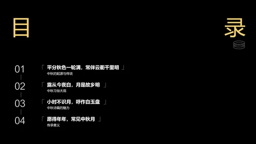 金色简约中秋节鎏金月影PPT模板