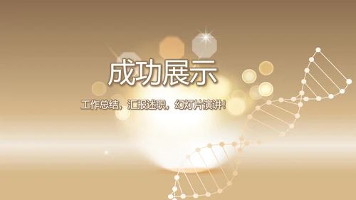 金色时尚医美整形工作总结动态PPT