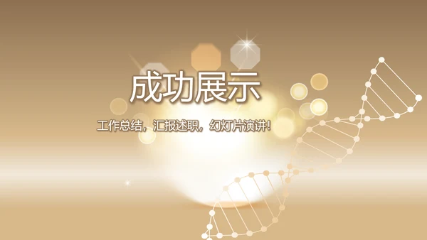 金色时尚医美整形工作总结动态PPT