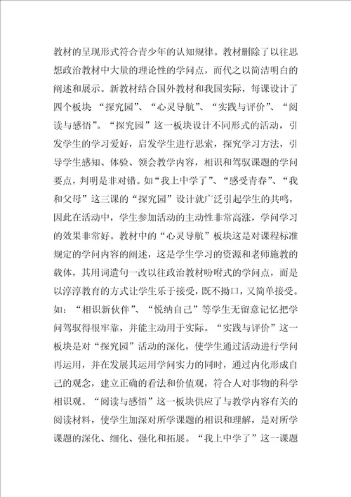 福建省初中义务教育七年级语文下 九年制义务教育七年级即初中一年级新课程思想品德教材