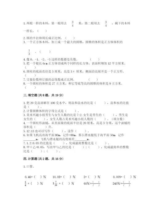 北师大版小学六年级下册数学期末检测试题（历年真题）.docx