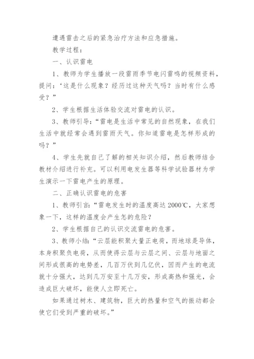 雷雨天气安全教育教案.docx