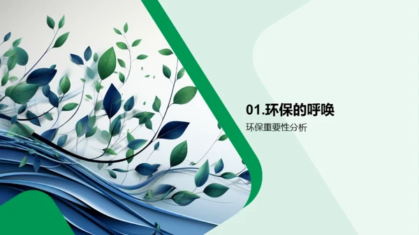 环保行动，从我做起