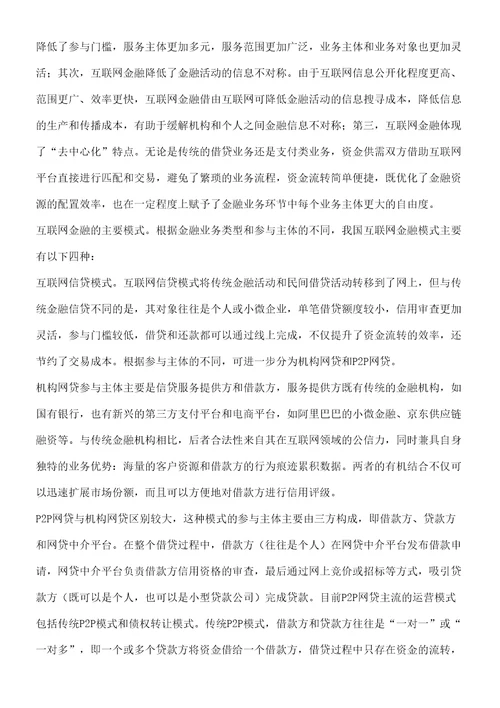 互联网金融相关法律法规存在问题及完善方案