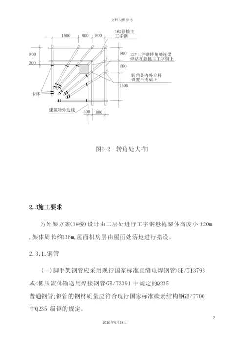 外架施工方案培训资料.docx