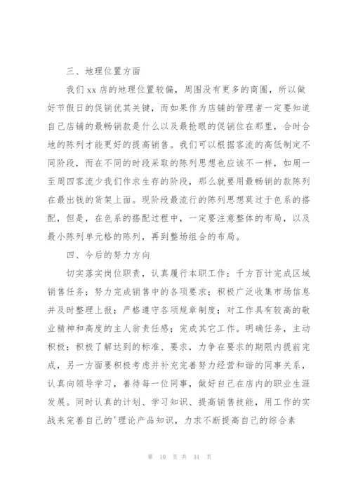 销售员个人年终工作总结(精选15篇).docx