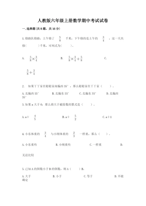 人教版六年级上册数学期中考试试卷（突破训练）.docx