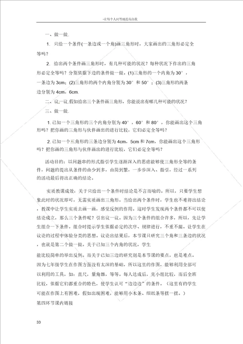探索三角形全等条件一教学课件