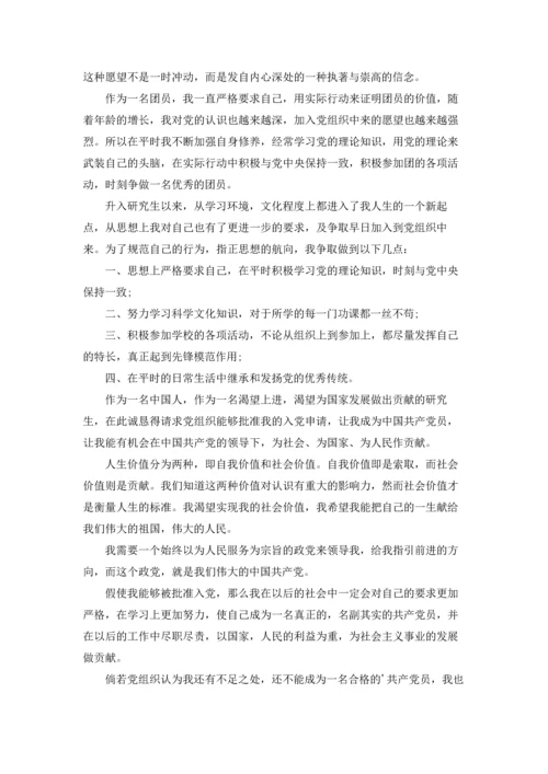 2022年入党志愿书范文（通用5篇）.docx