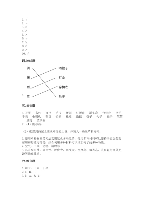 教科版二年级上册科学期末测试卷【重点班】.docx