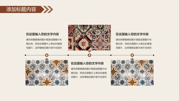 复古少数民族风情民族风图案传统文化ppt模板