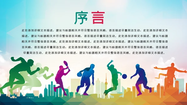 全民健身健康中国运动会跑步马拉松PPT模板