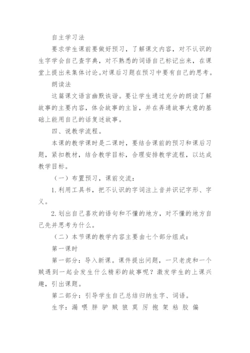 三年级下《漏》说课稿.docx
