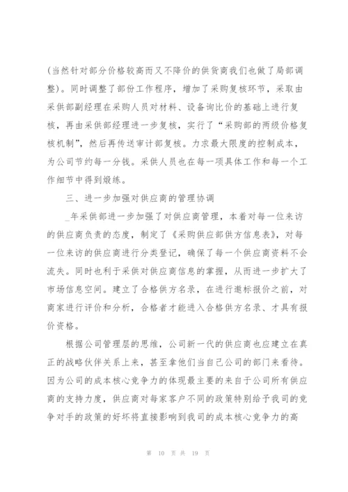酒店采购2022年个人工作计划7篇.docx