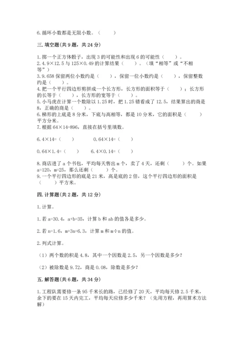 人教版数学五年级上册期末考试试卷（突破训练）.docx