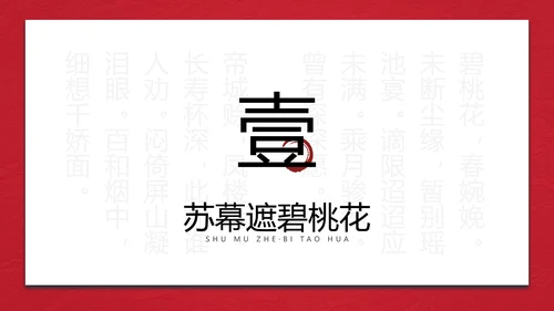 中国风红色诗歌朗诵主题班会PPT