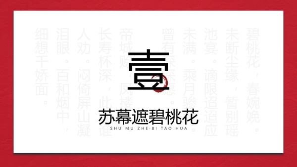 中国风红色诗歌朗诵主题班会PPT