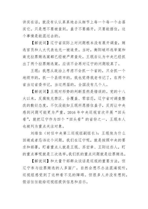 《巡视利剑》全集解说词.docx