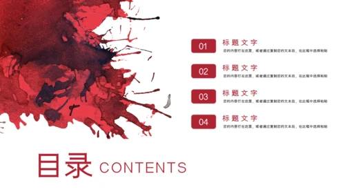 红色泼墨艺术商务汇报通用PPT模板