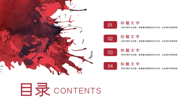 红色泼墨艺术商务汇报通用PPT模板