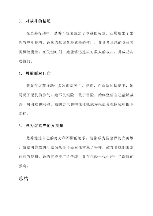 盗墓笔记人物事迹介绍