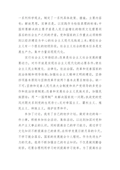 2023党员发展对象思想汇报范文_1.docx