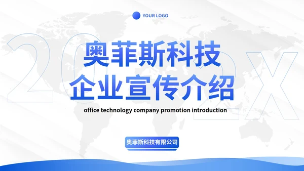 简约线条地图纹理商务公司企业介绍PPT模板