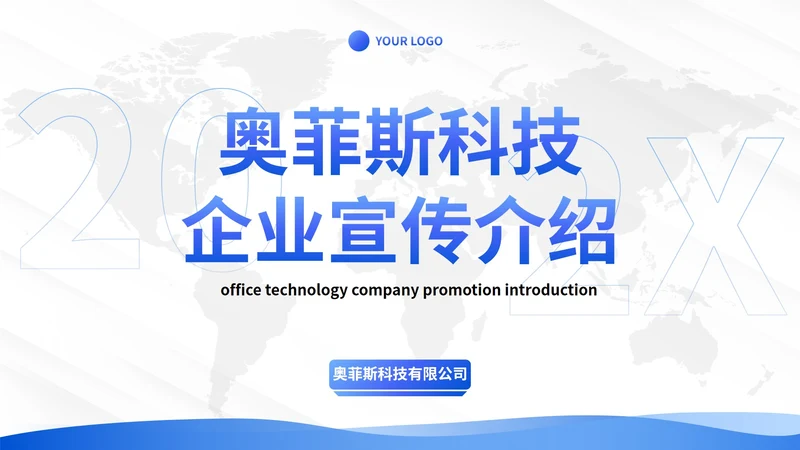 简约线条地图纹理商务公司企业介绍PPT模板