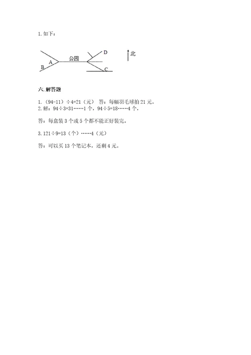 小学数学三年级下册期中测试卷及参考答案培优b卷