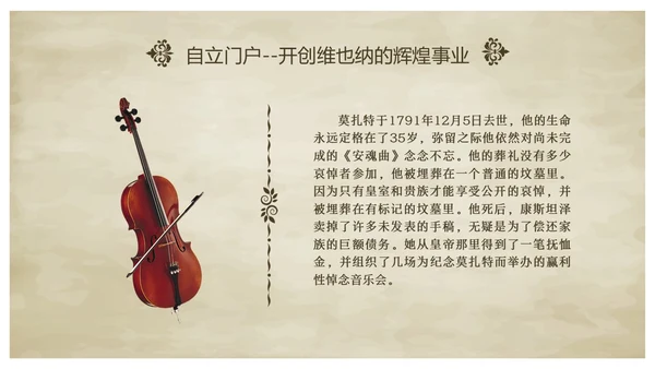 欧洲复古莫扎特英年早逝的古典乐坛旷世奇才音乐说课ppt