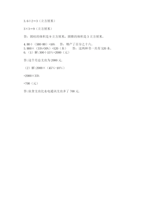 青岛版数学小升初模拟试卷附参考答案（满分必刷）.docx