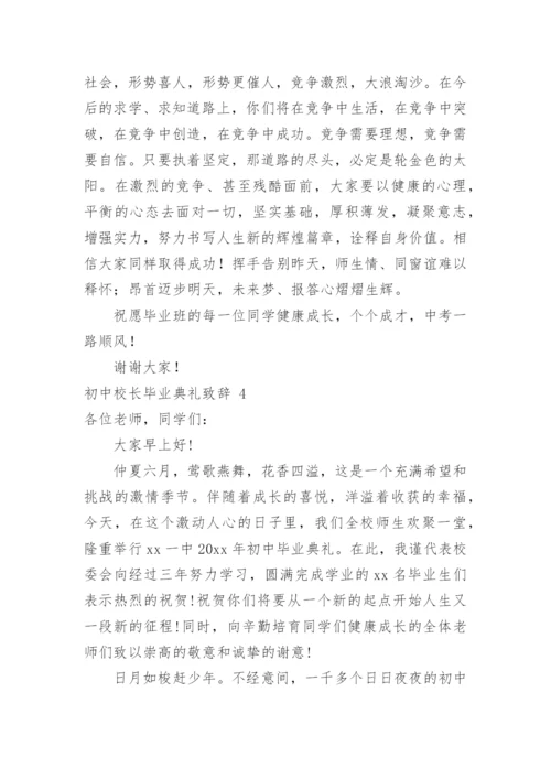 初中校长毕业典礼致辞.docx