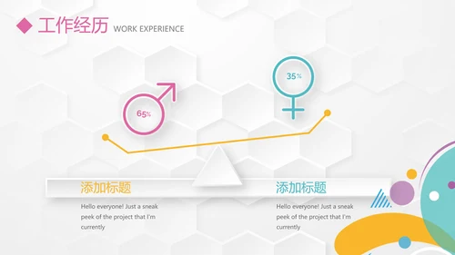 个人简历自我介绍动态PPT模板