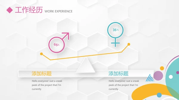 个人简历自我介绍动态PPT模板