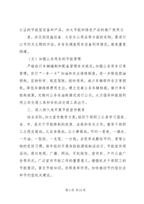 肃州区工信局公共机构节能工作实施方案.docx